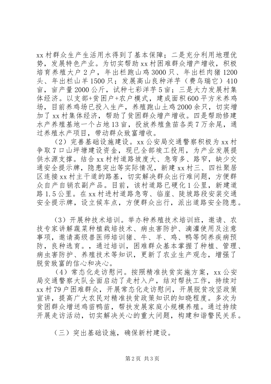 2024年单位对接帮扶脱贫攻坚工作先进事迹材料_第2页