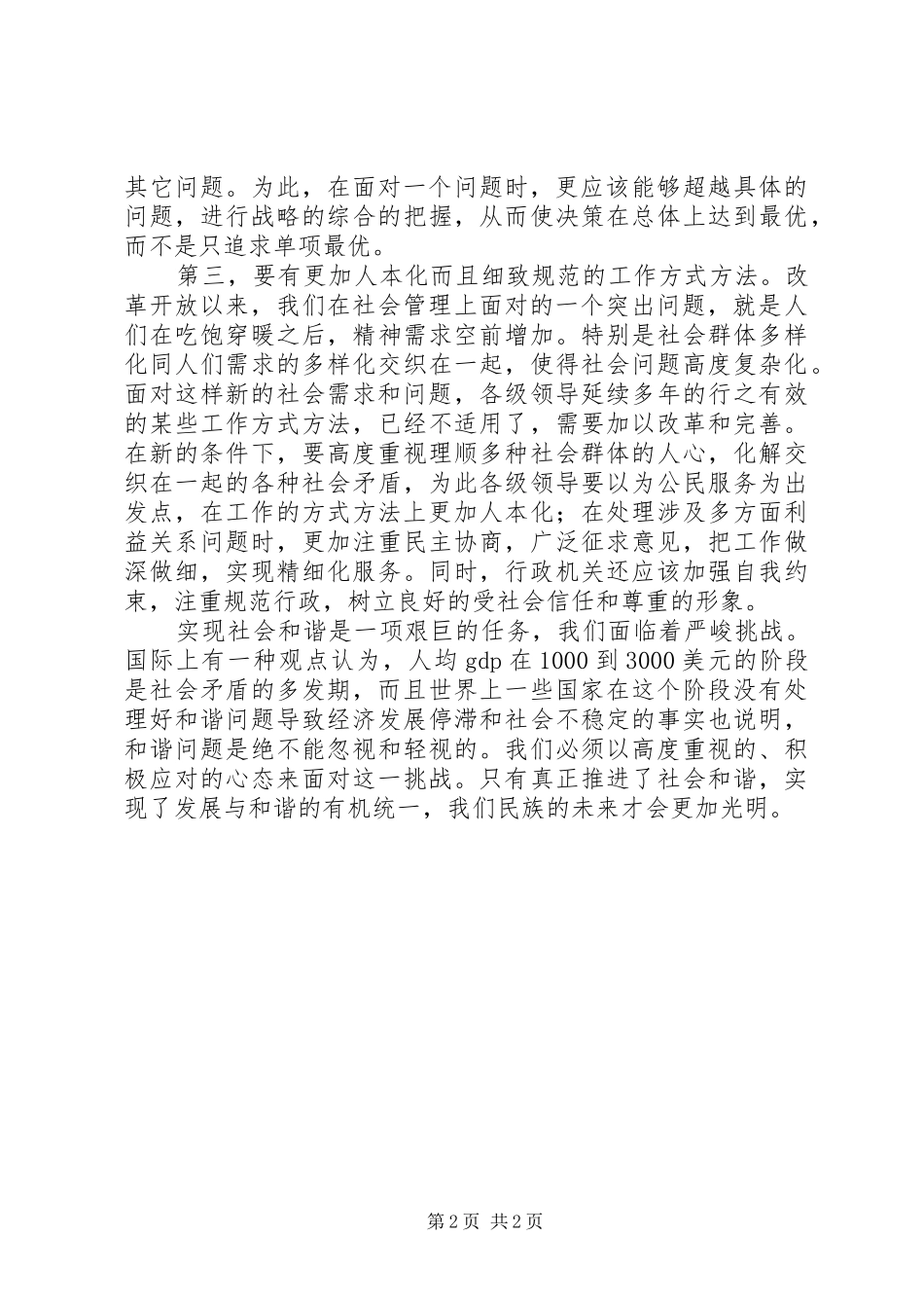 2024年建设和谐社会对领导干部提出更高要求_第2页