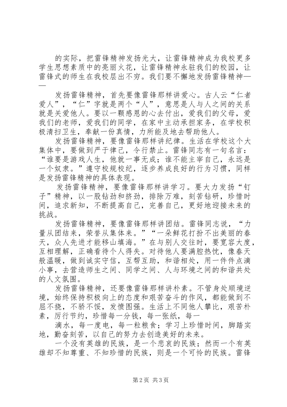 2024年建设和谐社会更需要学习和发扬雷锋精神_第2页