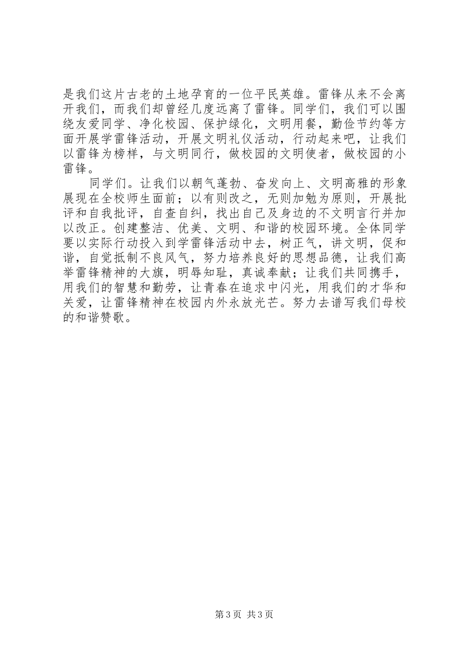 2024年建设和谐社会更需要学习和发扬雷锋精神_第3页