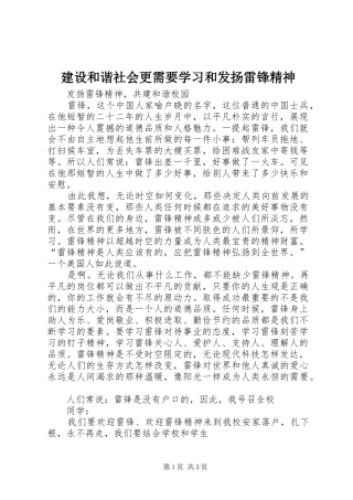 2024年建设和谐社会更需要学习和发扬雷锋精神