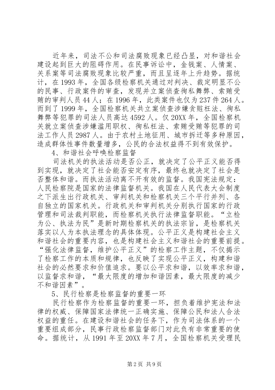 2024年建设和谐社会急需规范民行检察程序_第2页