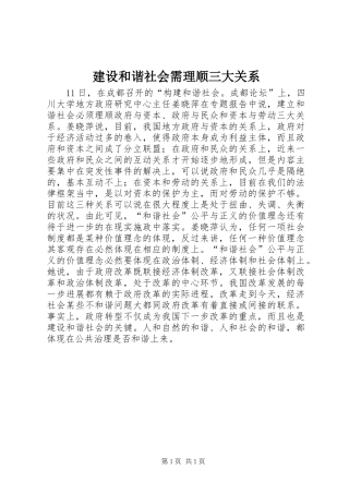2024年建设和谐社会需理顺三大关系