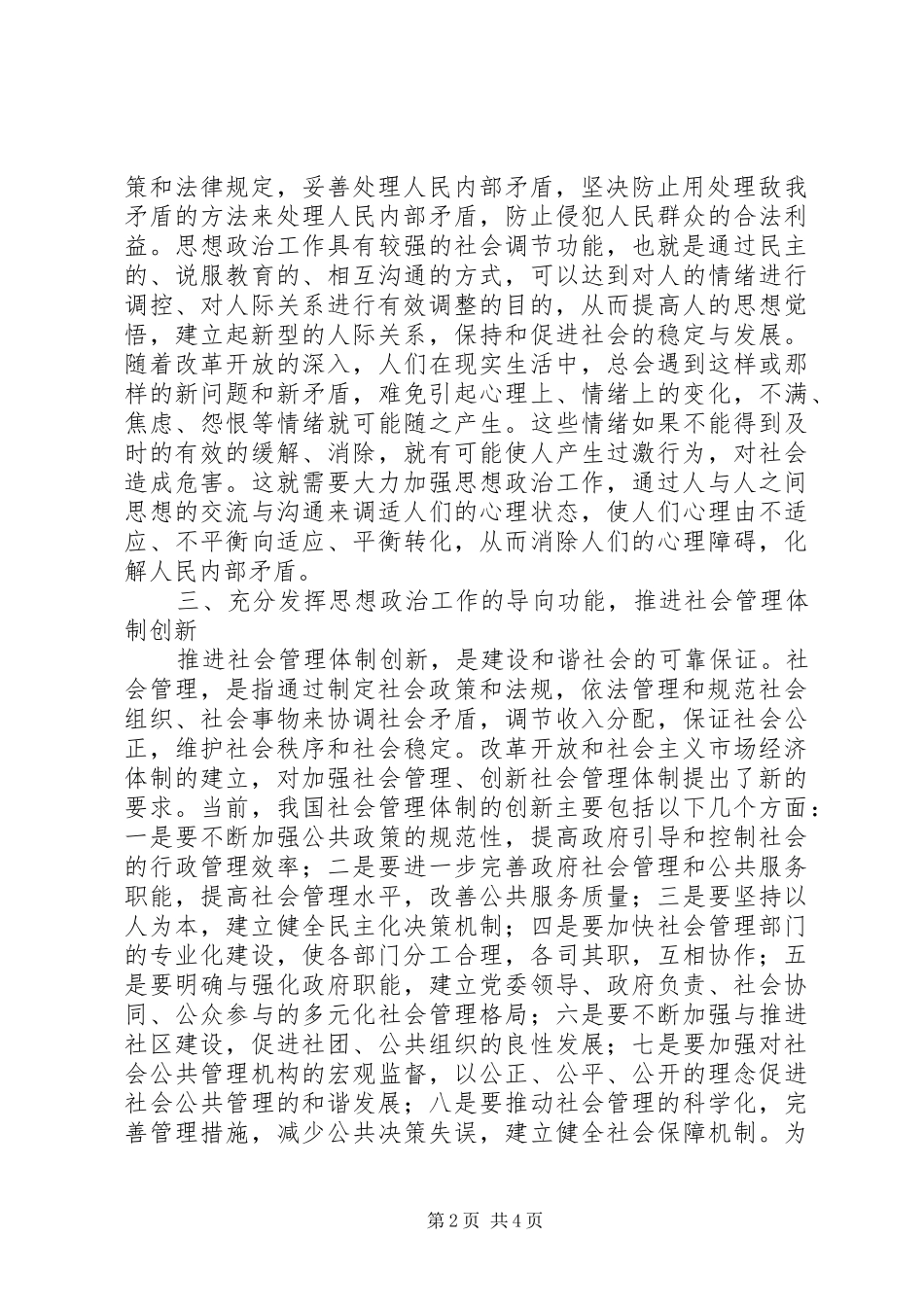 2024年建设和谐社会要充分发挥思想政治工作优势_第2页