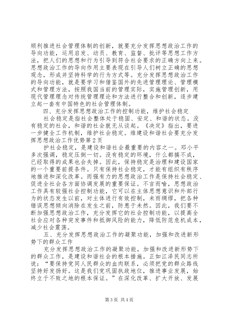2024年建设和谐社会要充分发挥思想政治工作优势_第3页