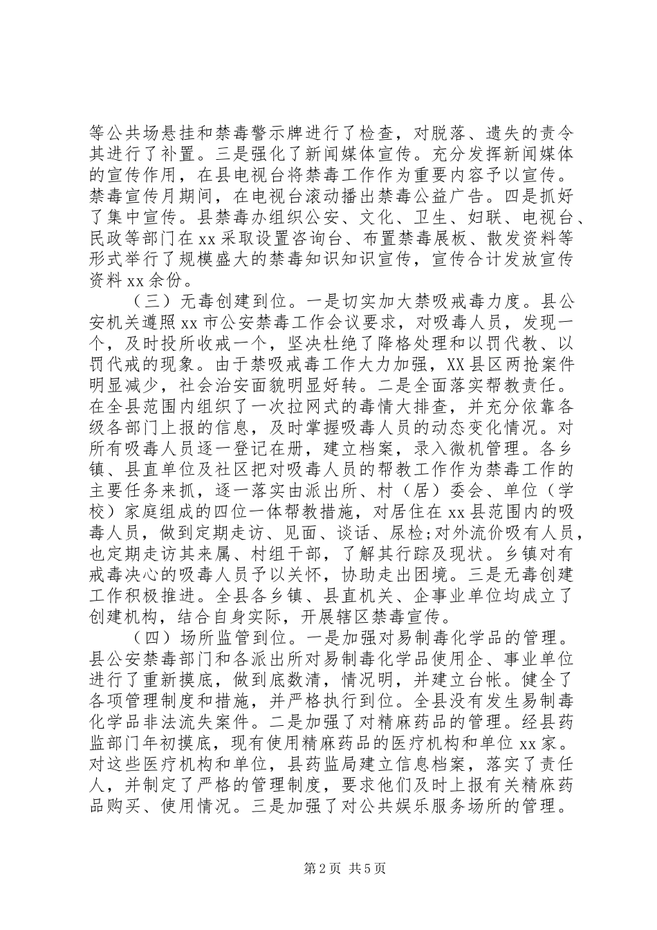 2024年建设和谐社会在全县禁毒工作推进会议上的致辞_第2页