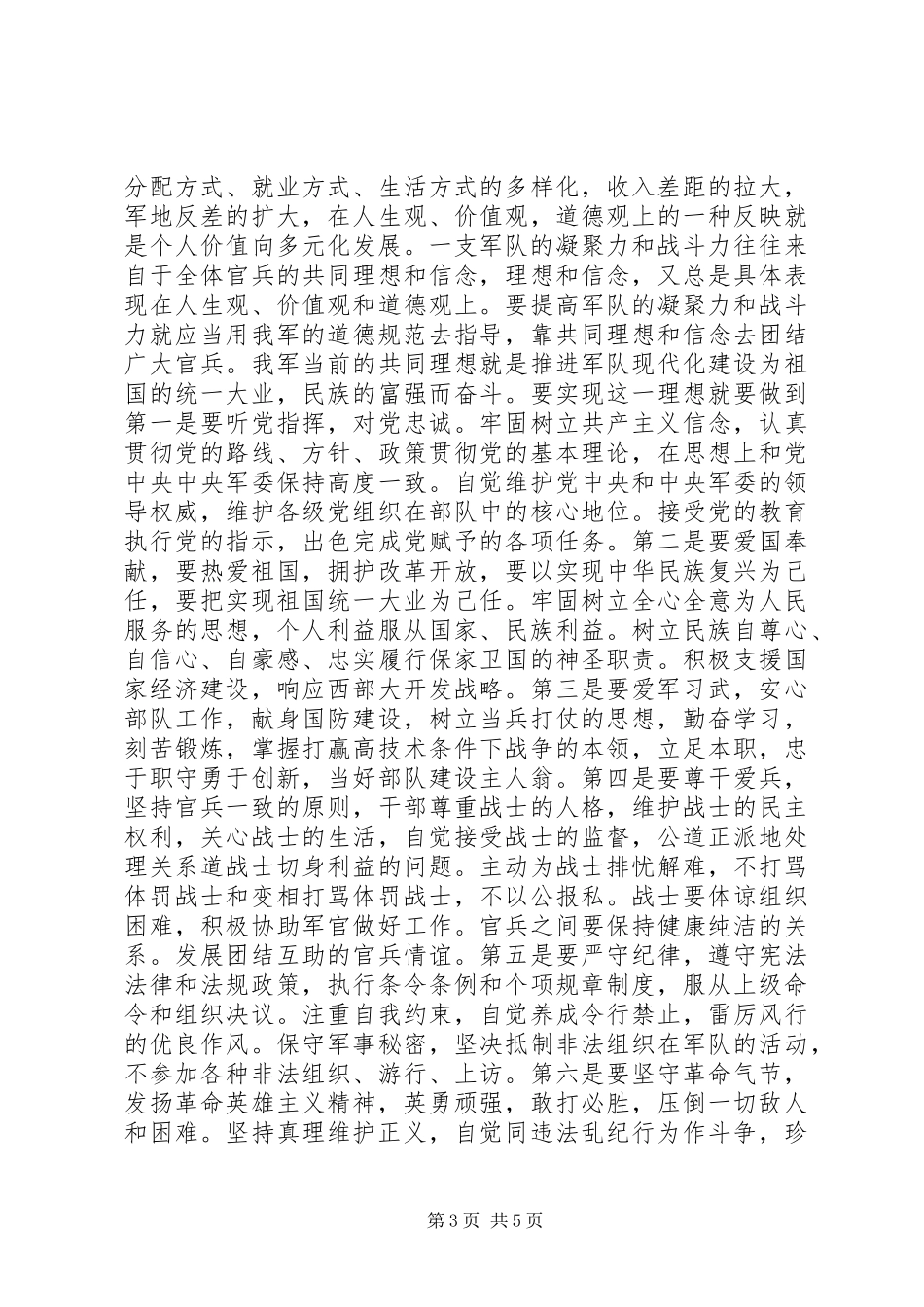 2024年建设和谐社会之我见浅谈以德治国_第3页