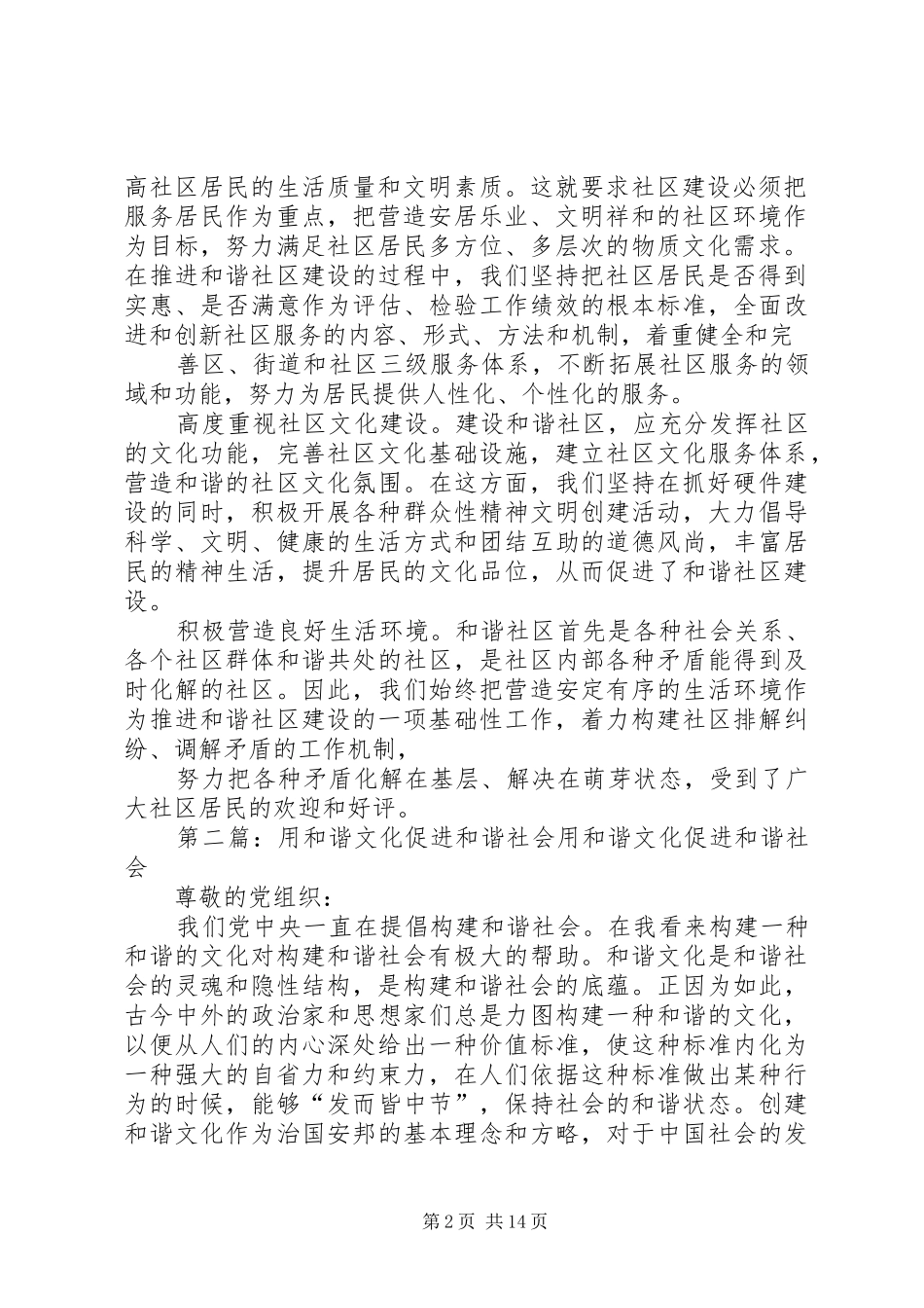 2024年建设和谐社区促进社会和谐_第2页