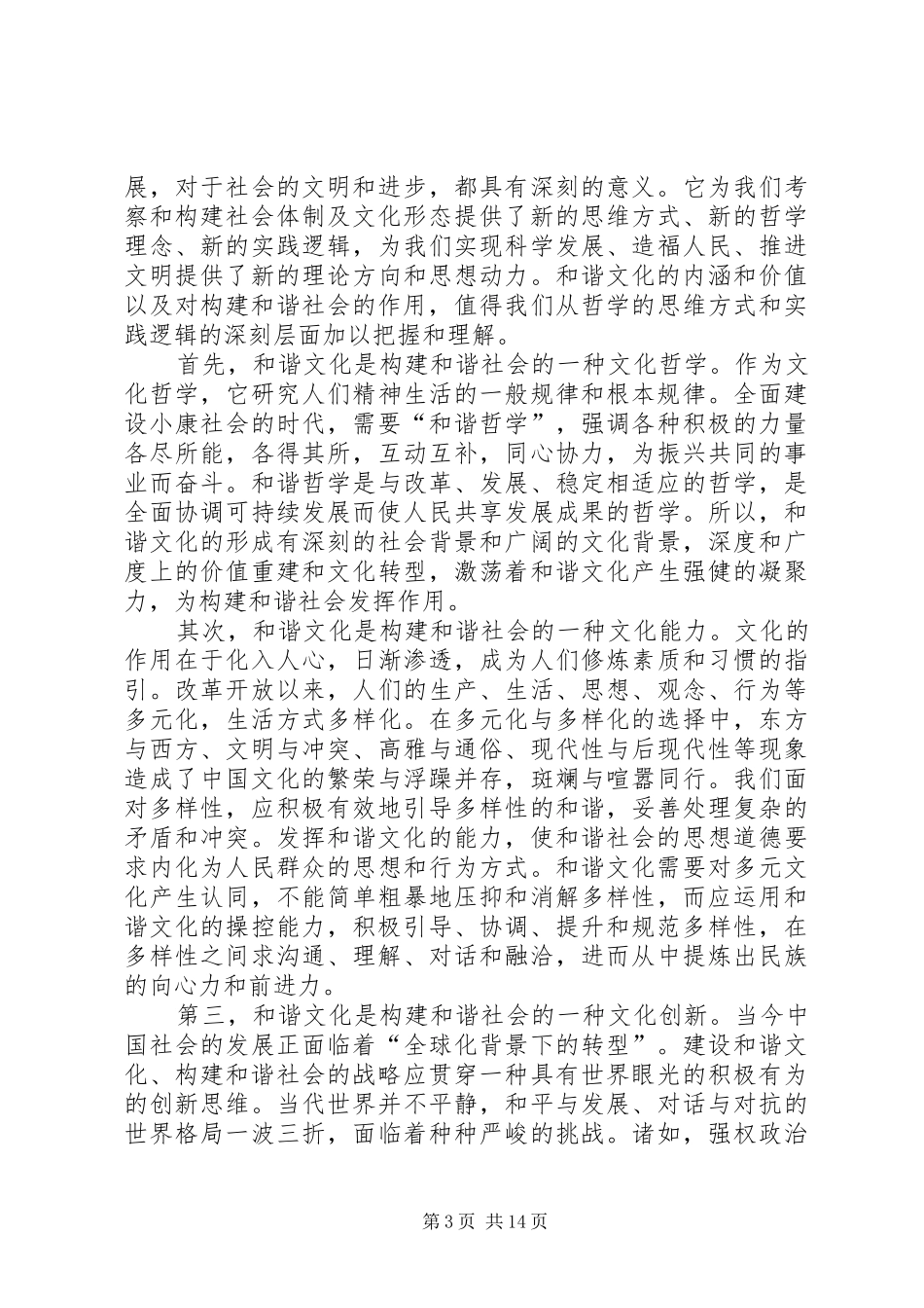 2024年建设和谐社区促进社会和谐_第3页