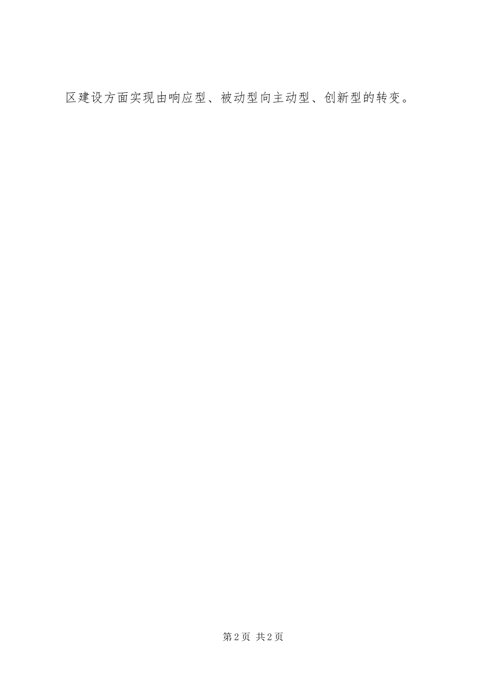 2024年建设和谐社区的几点体会_第2页