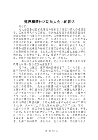 2024年建设和谐社区动员大会上的致辞