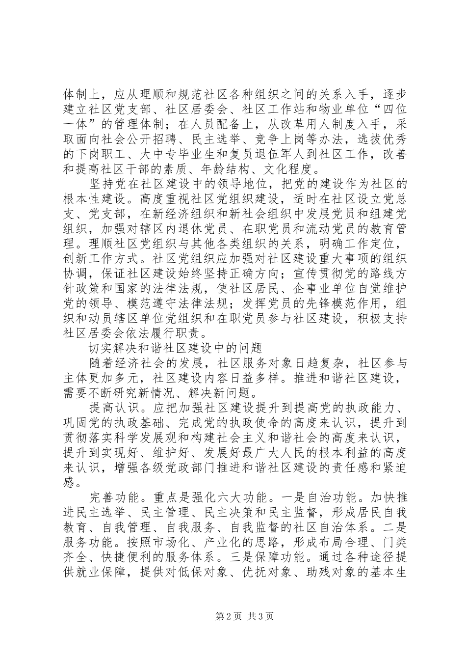 2024年建设和谐社区是构建和谐社会的基础性工作_第2页