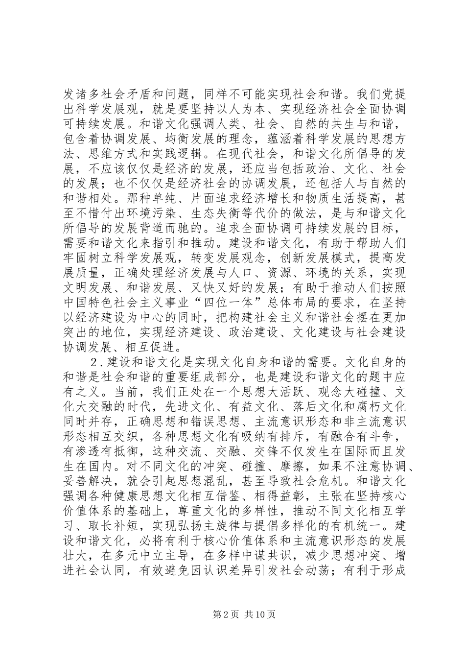 2024年建设和谐文化巩固社会和谐的思想道德基础_第2页