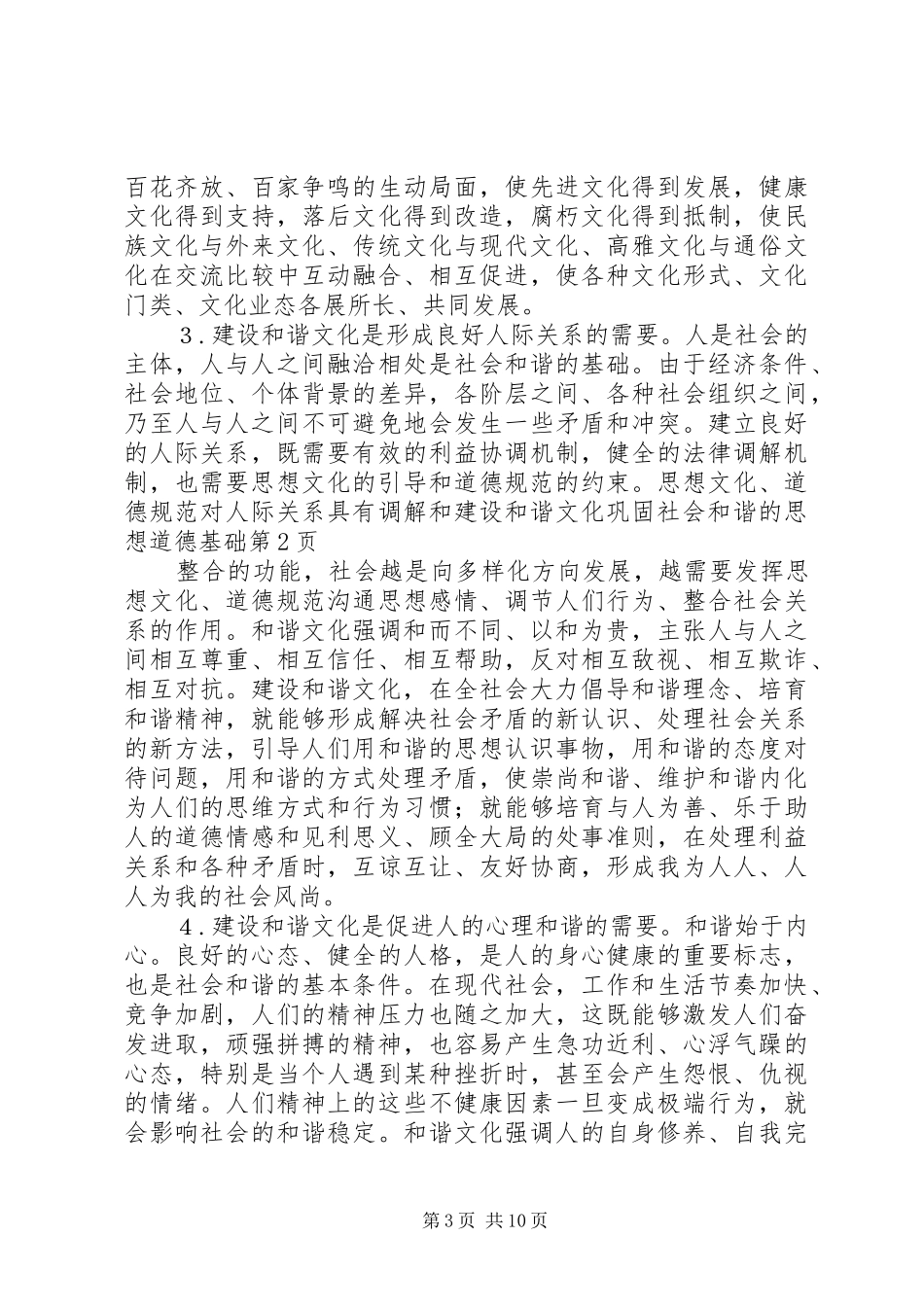 2024年建设和谐文化巩固社会和谐的思想道德基础_第3页
