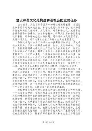 2024年建设和谐文化是构建和谐社会的重要任务