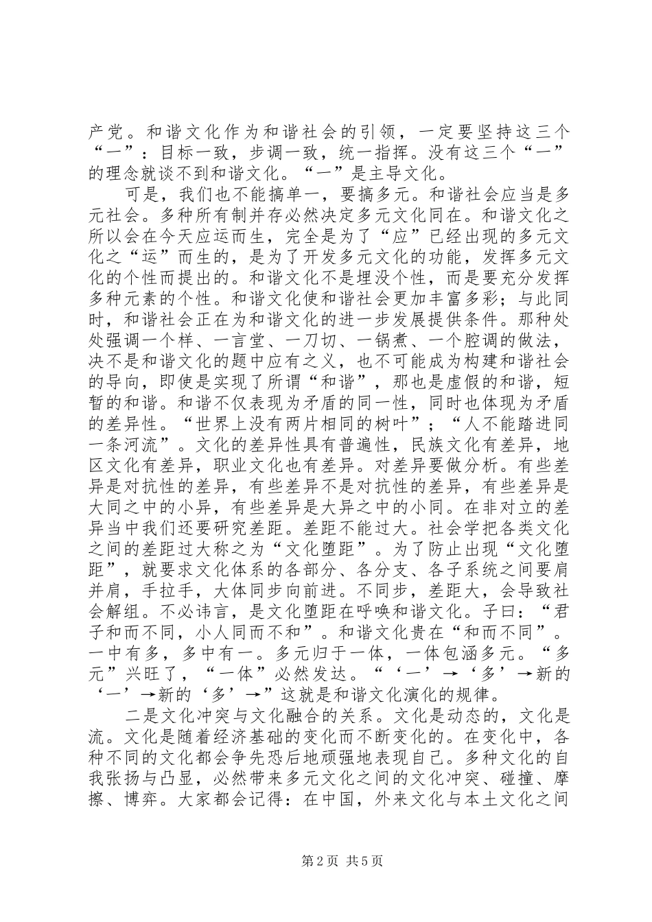 2024年建设和谐文化要处理好几个关系_第2页
