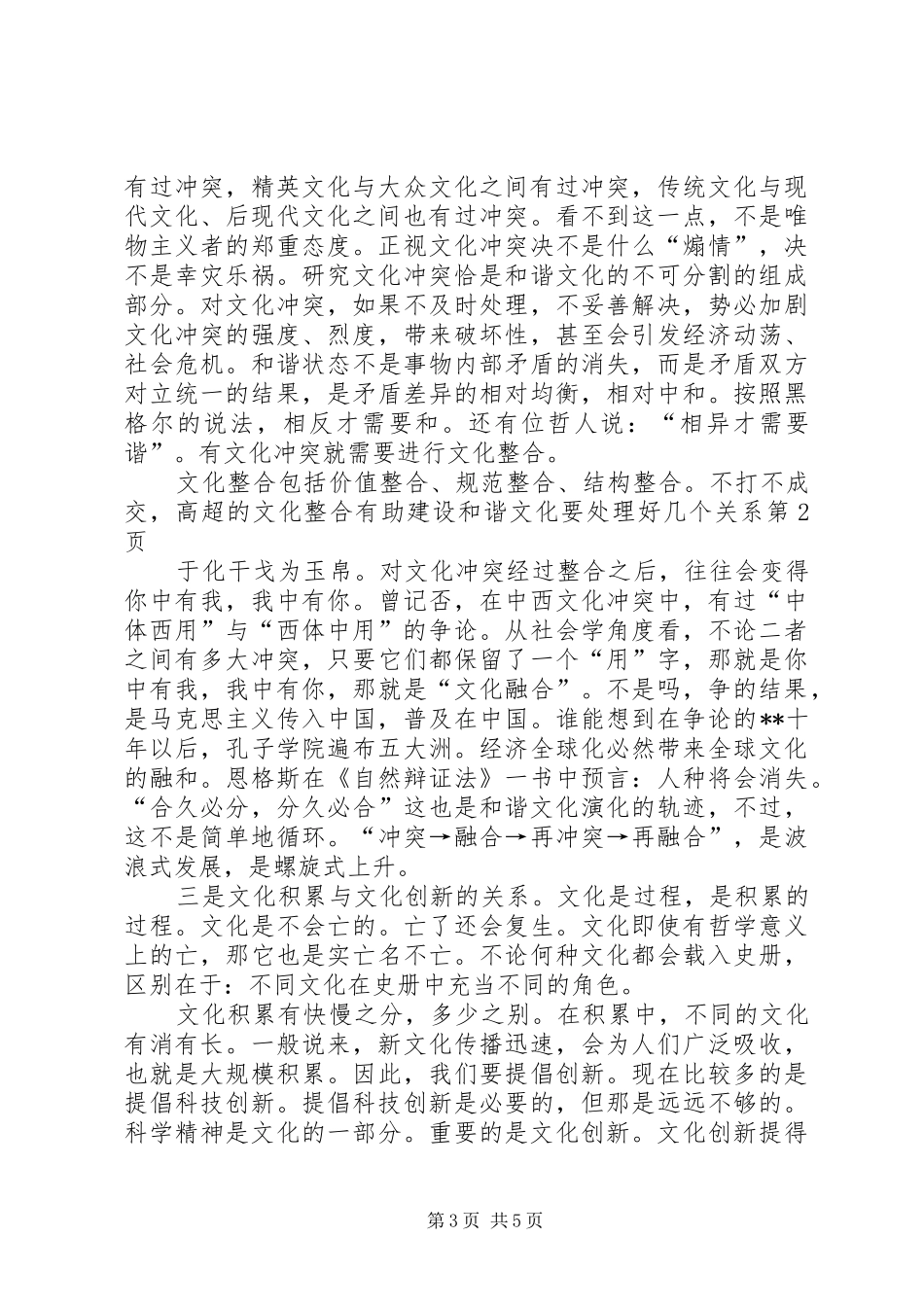 2024年建设和谐文化要处理好几个关系_第3页