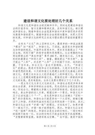 2024年建设和谐文化要处理好几个关系