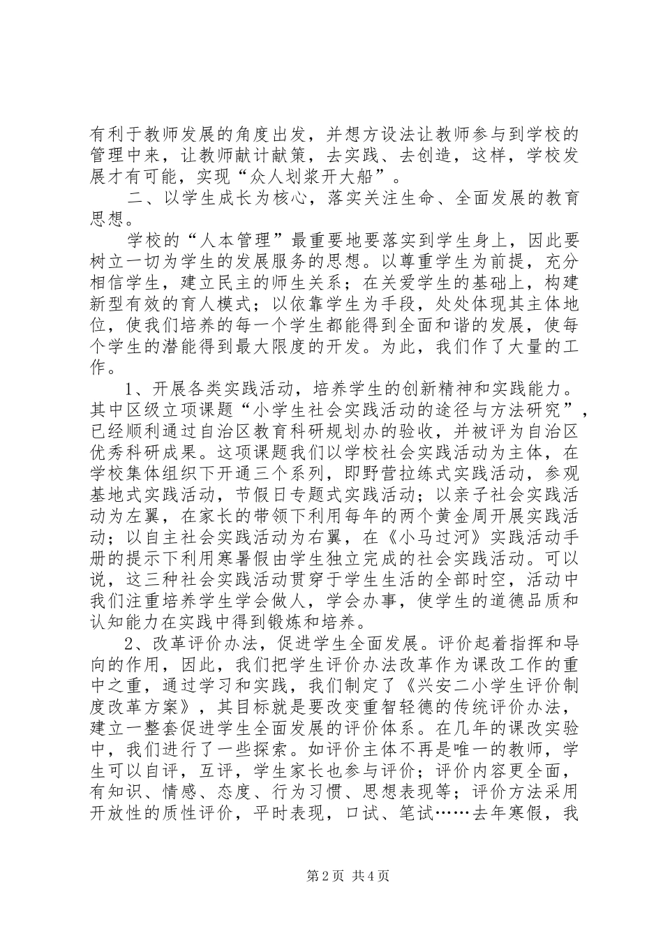 2024年建设和谐校园的工作总结范文_第2页