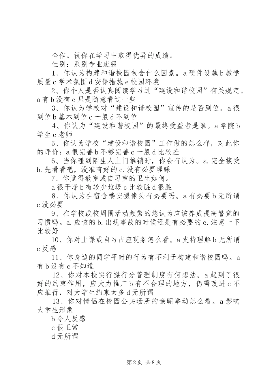 2024年建设和谐校园调查分析_第2页