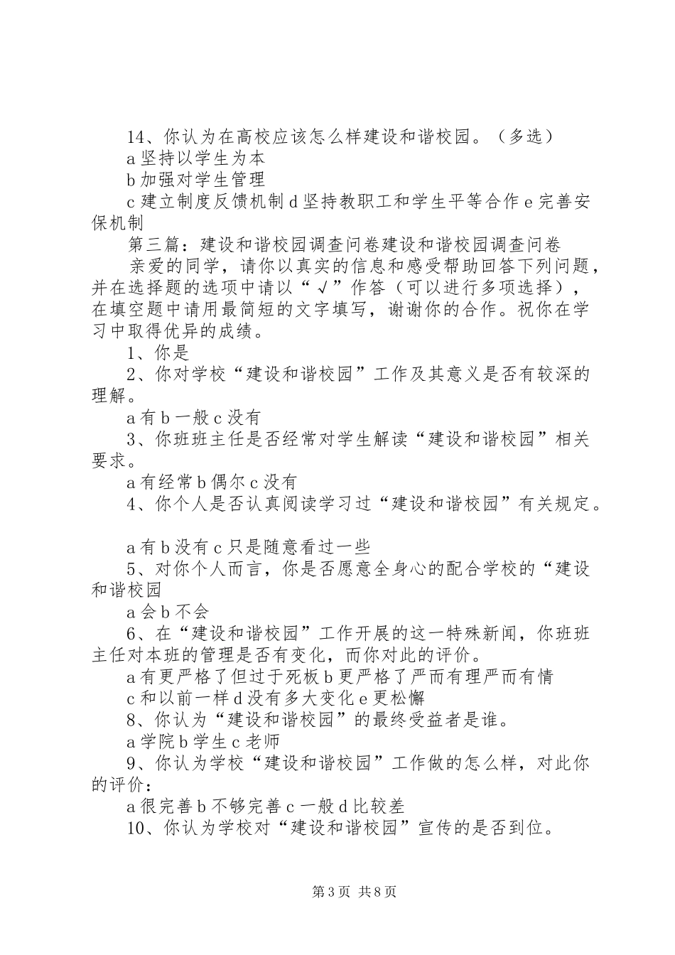 2024年建设和谐校园调查分析_第3页