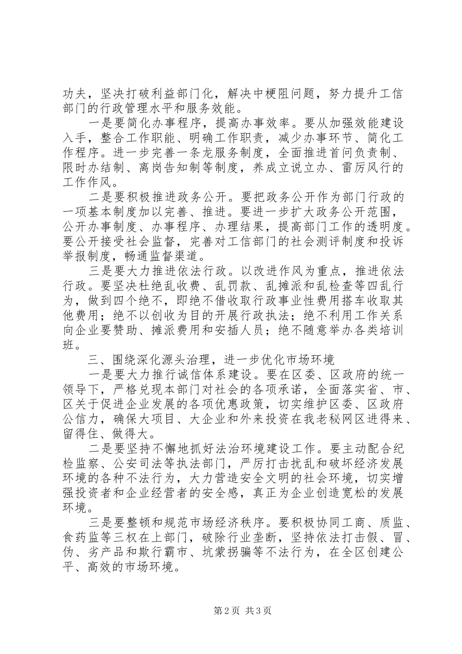2024年单位负责人改进工作作风讲话材料各单位通用_第2页