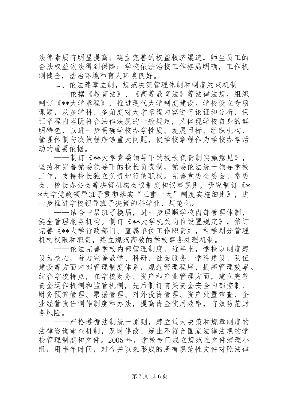 2024年建设和谐校园经验材料_第2页