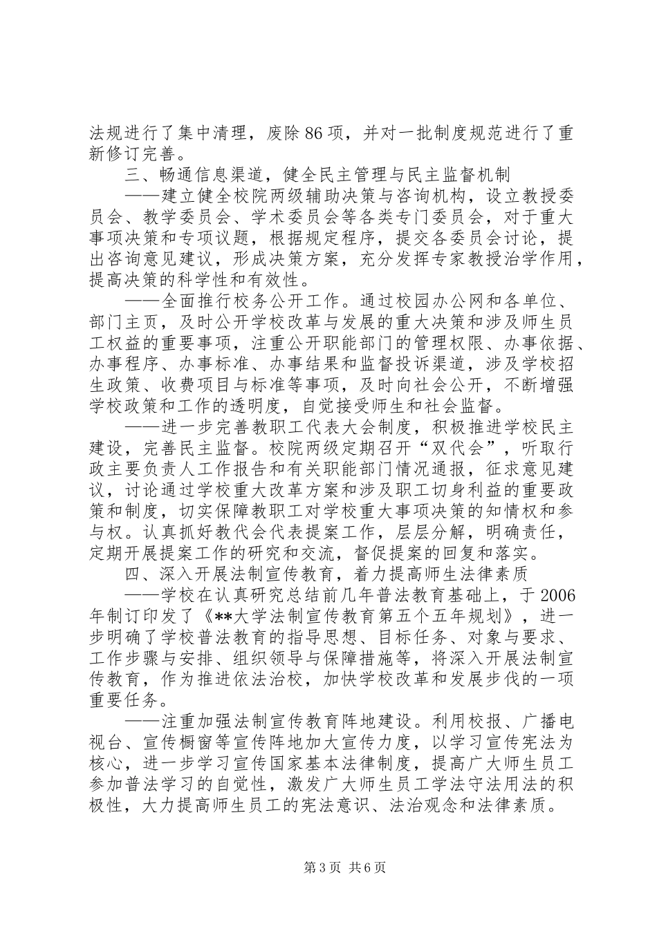 2024年建设和谐校园经验材料_第3页