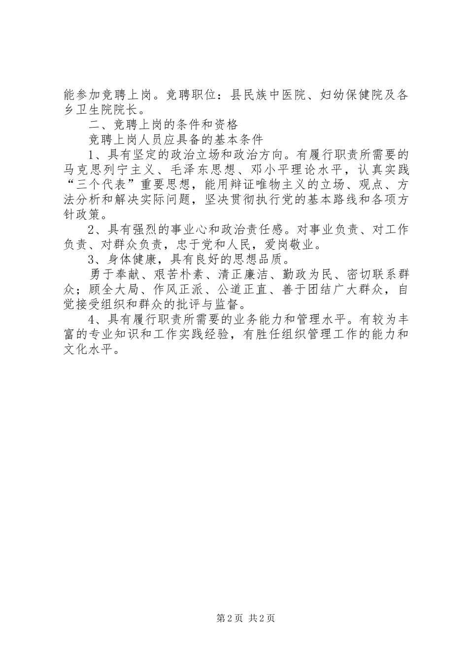 2024年单位负责人竞聘演讲稿_第2页
