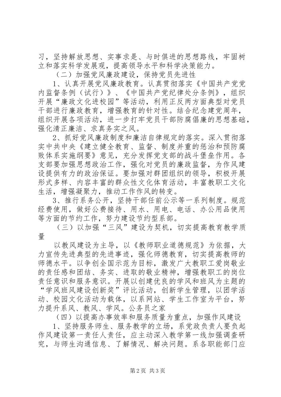 2024年建设和谐校园作风建设实施计划_第2页