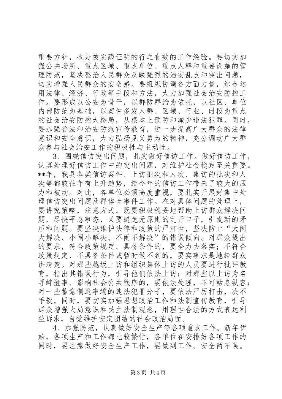 2024年建设和谐新农村活动会致辞_第3页