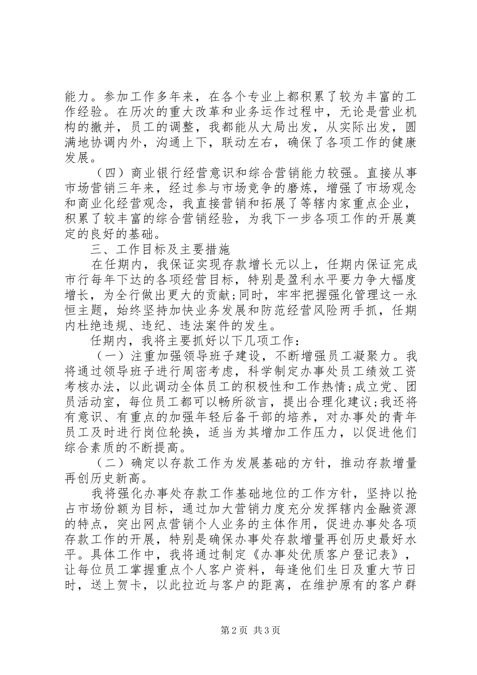 2024年单位负责人竞聘演讲稿范文_第2页