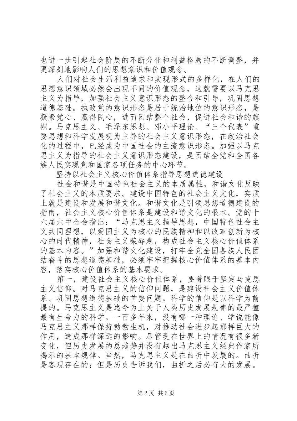 2024年建设核心巩固思想道德基础_第2页