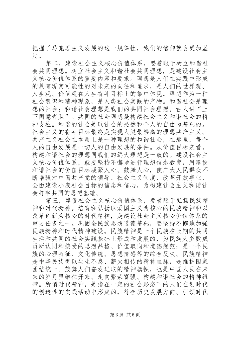 2024年建设核心巩固思想道德基础_第3页