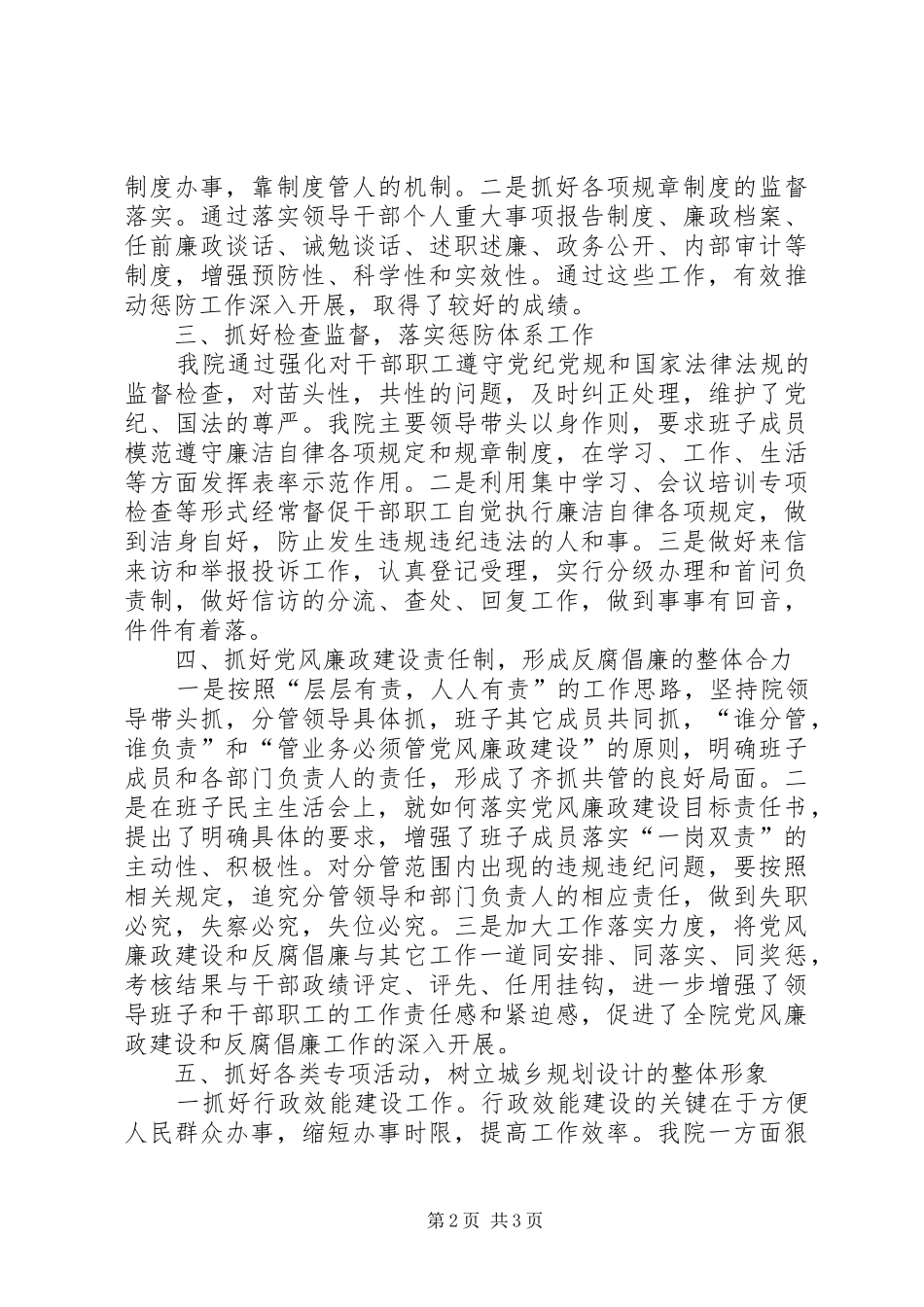 2024年单位负责人履行惩防体系工作总结_第2页