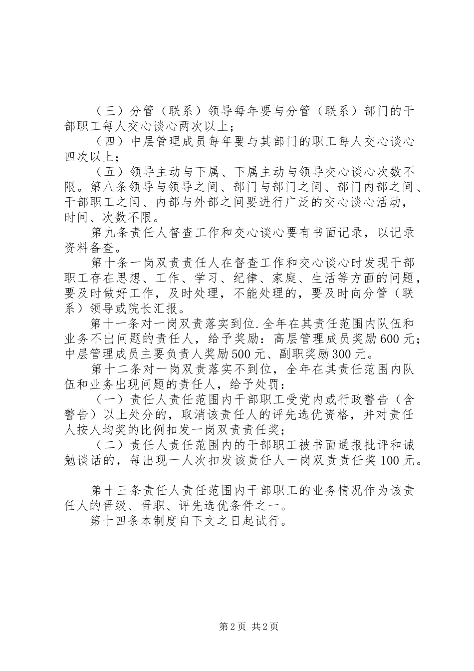 2024年单位负责人如何有效落实安全生产的一岗双责制度_第2页
