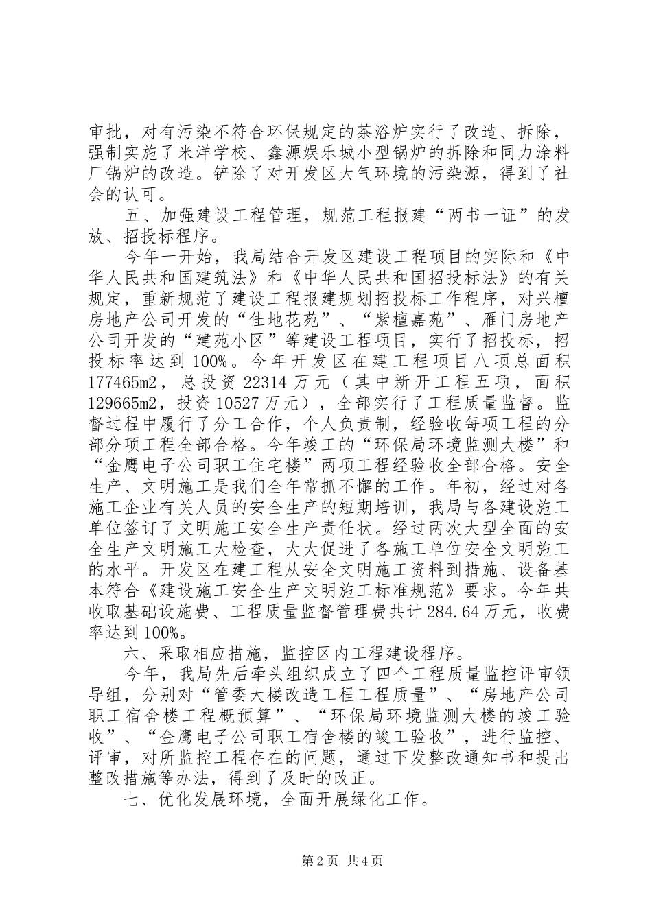 2024年建设环保局工作总结_第2页