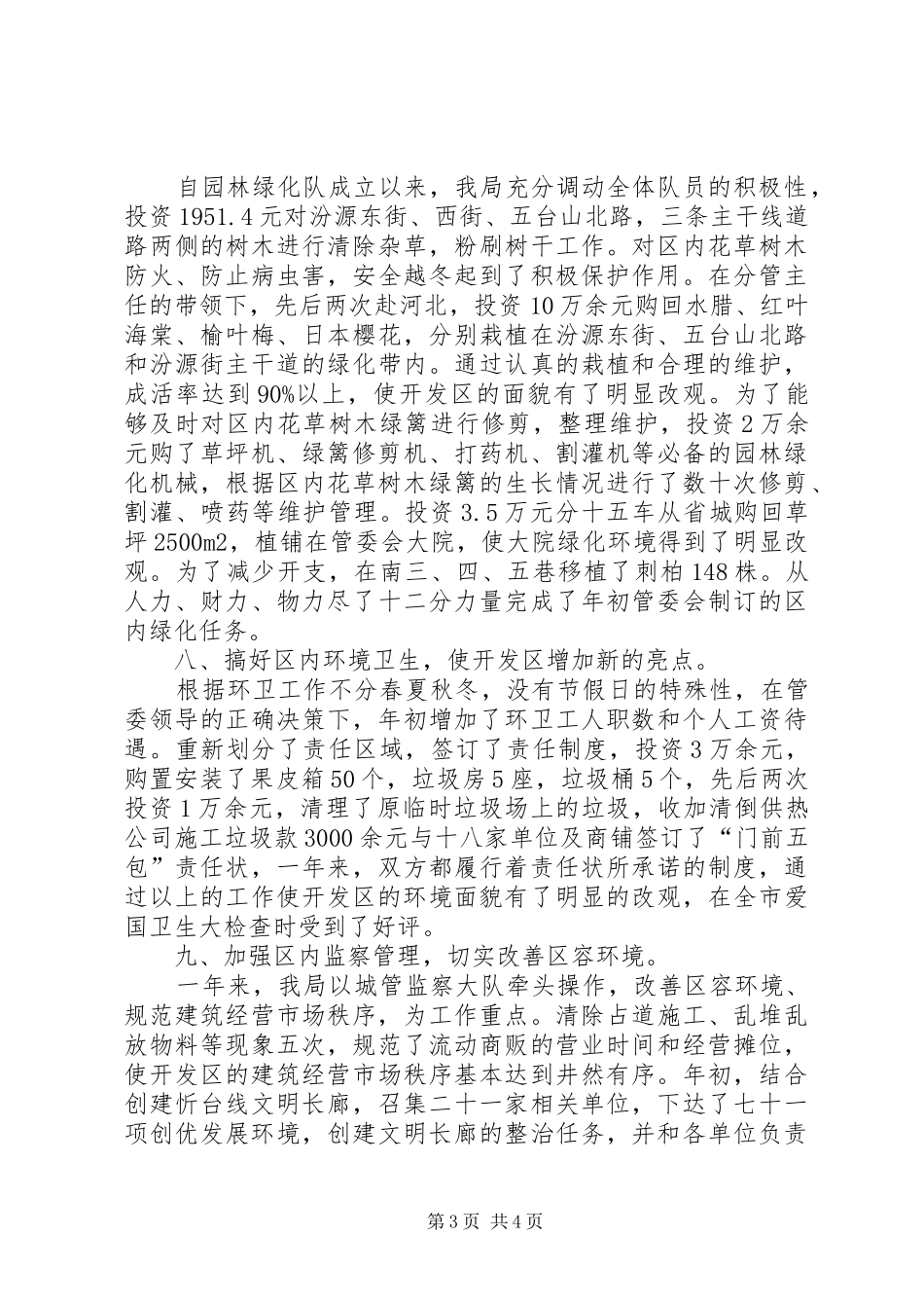 2024年建设环保局工作总结_第3页