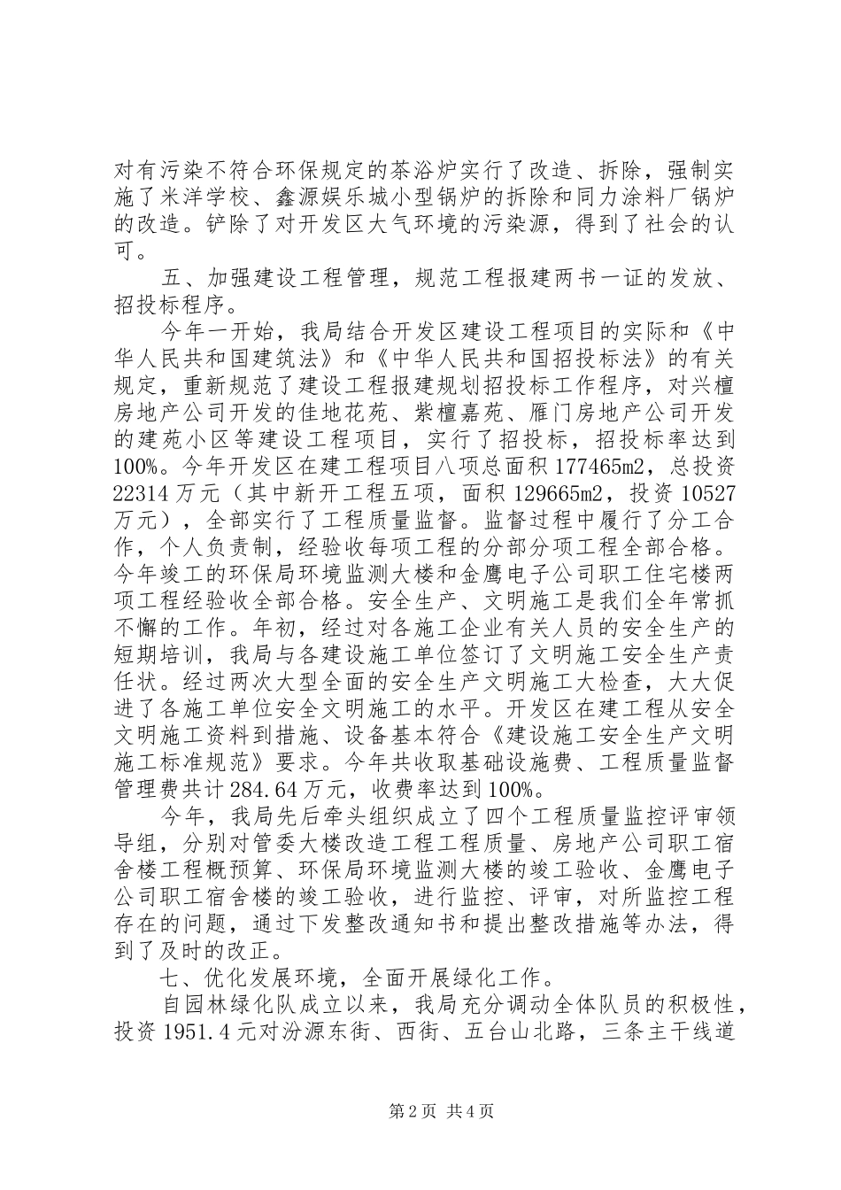 2024年建设环保局工作总结总结_第2页