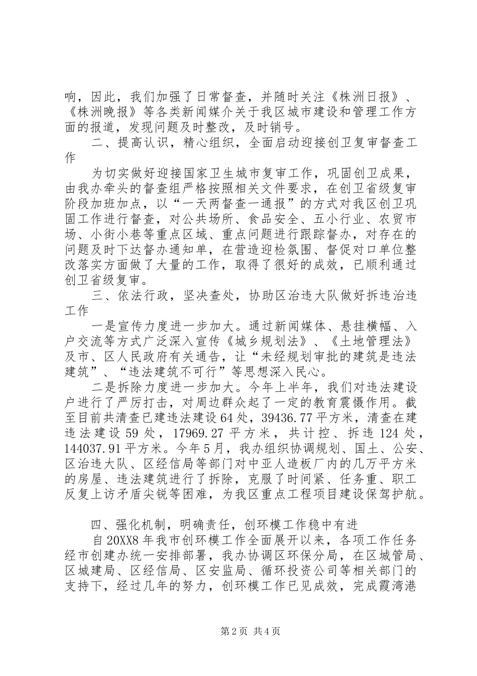 2024年单位负责人上半年述职_第2页