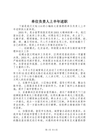 2024年单位负责人上半年述职