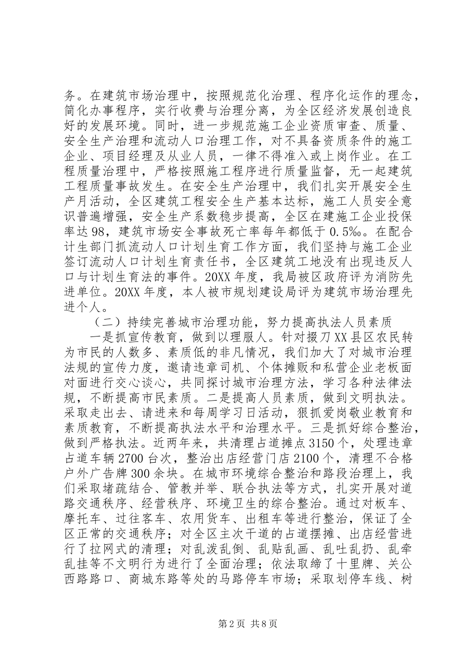 2024年建设环保局局长述职报告_第2页