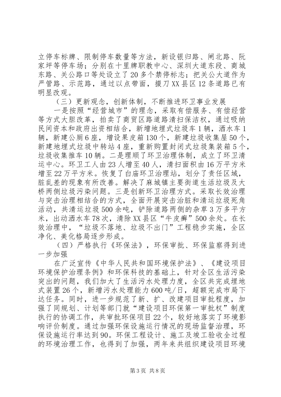 2024年建设环保局局长述职报告_第3页