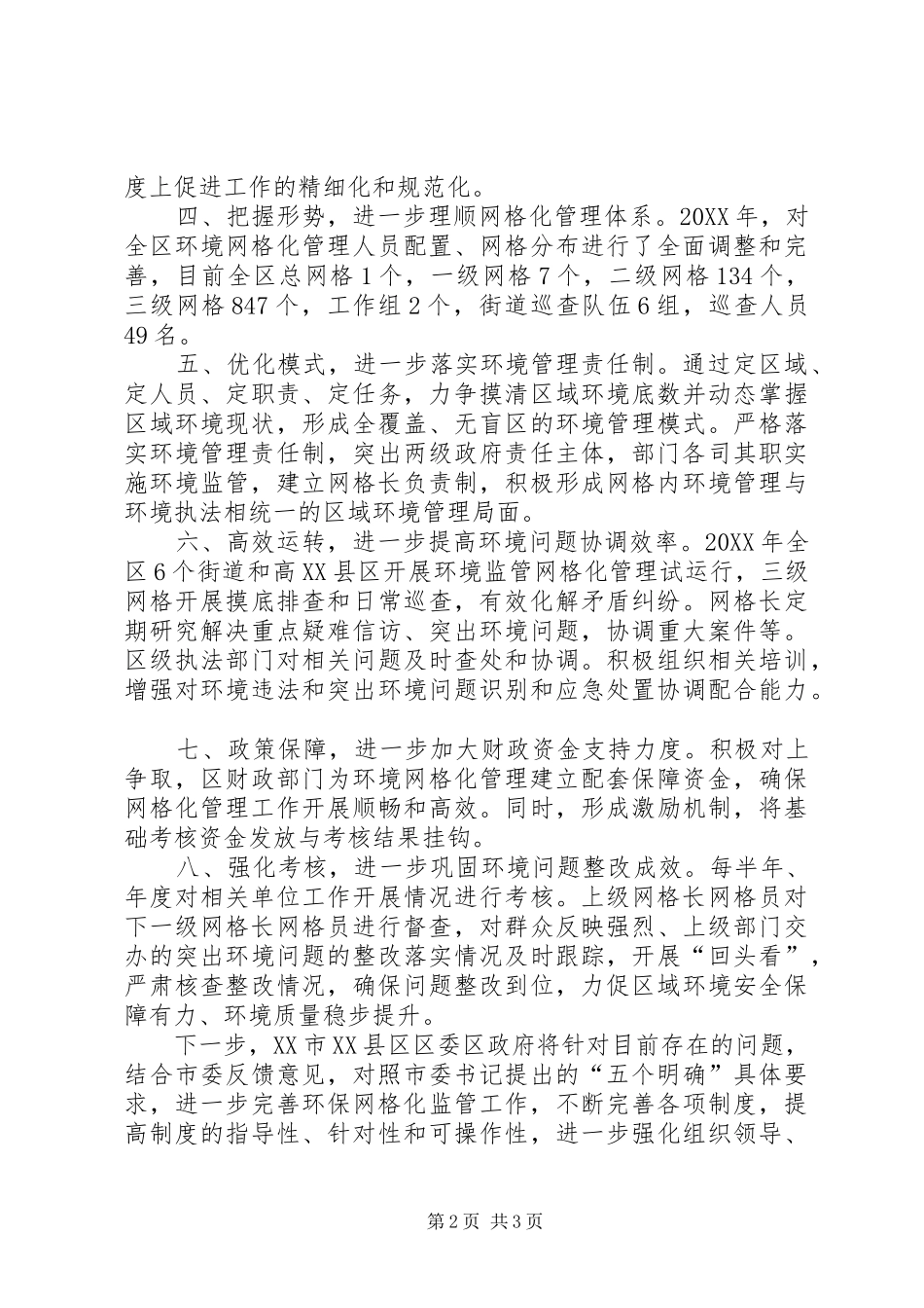 2024年建设环保网格化管理体系_第2页