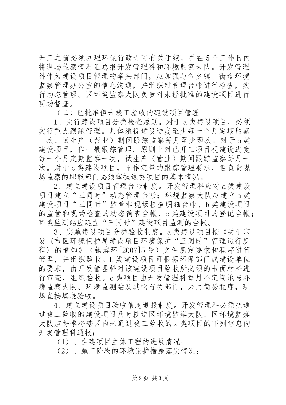 2024年建设环境管控工作意见_第2页