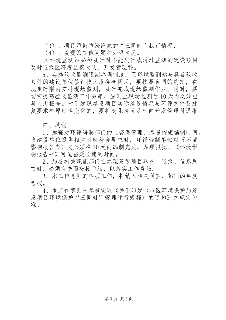2024年建设环境管控工作意见_第3页