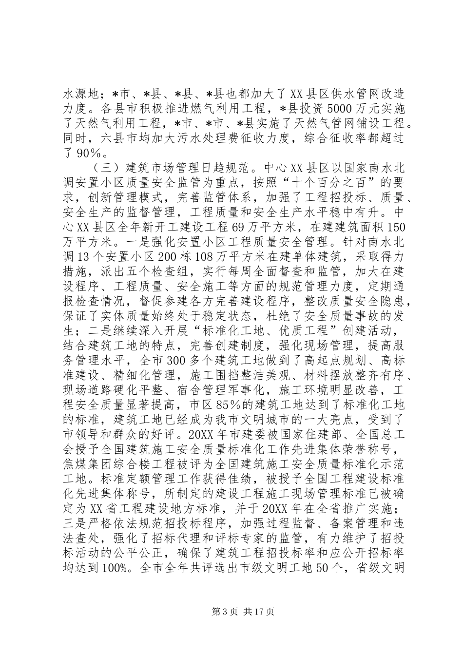 2024年建设会议暨党风廉政精神文明会议上的致辞_第3页