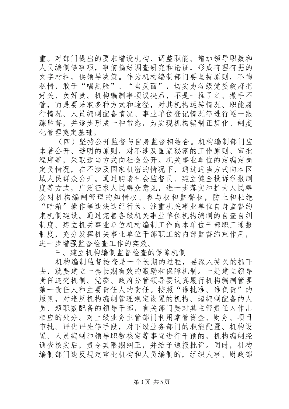 2024年建设机构编制机制思考_第3页