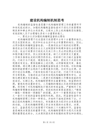 2024年建设机构编制机制思考