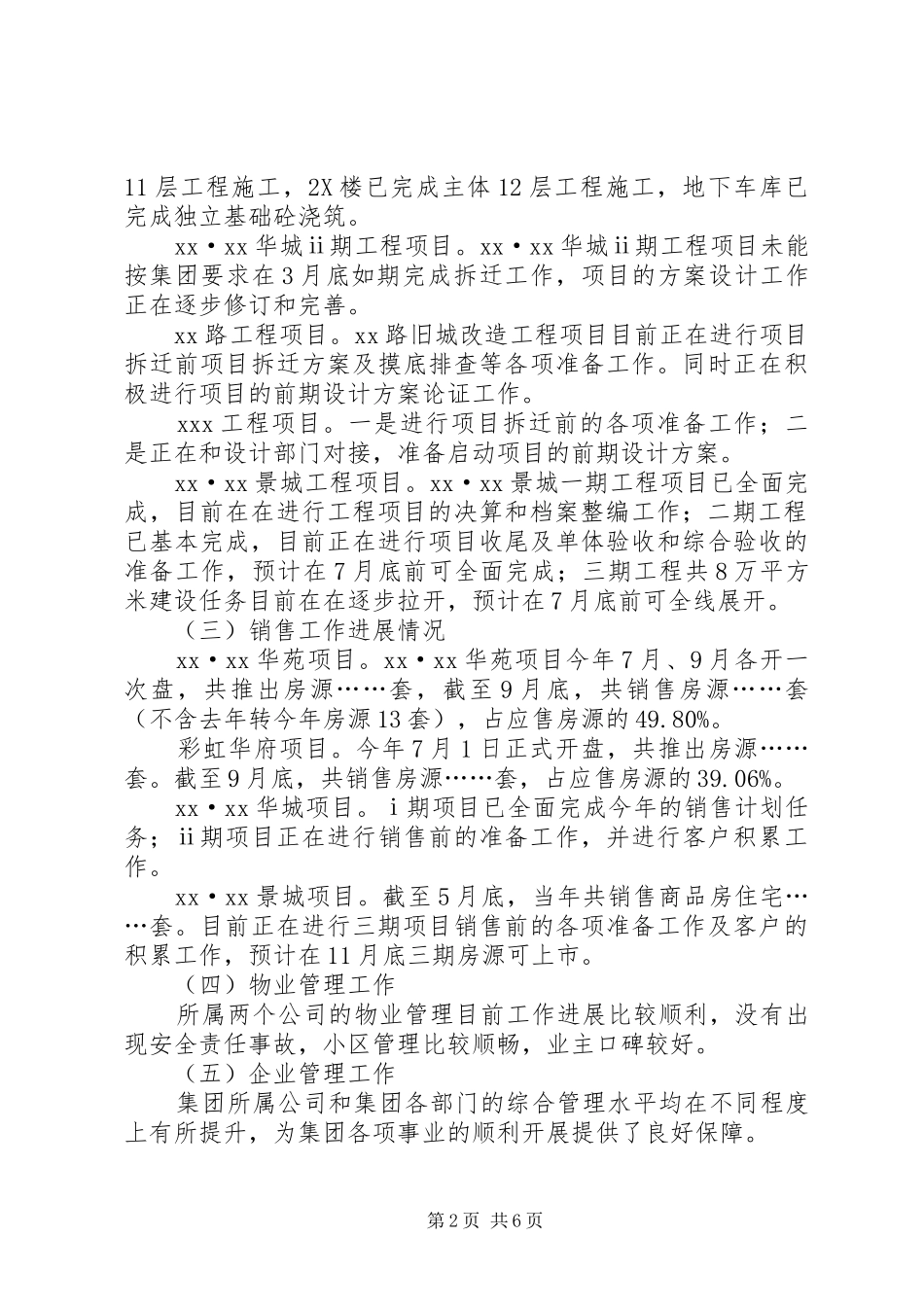 2024年单位负责人在季度总结会上的致辞_第2页